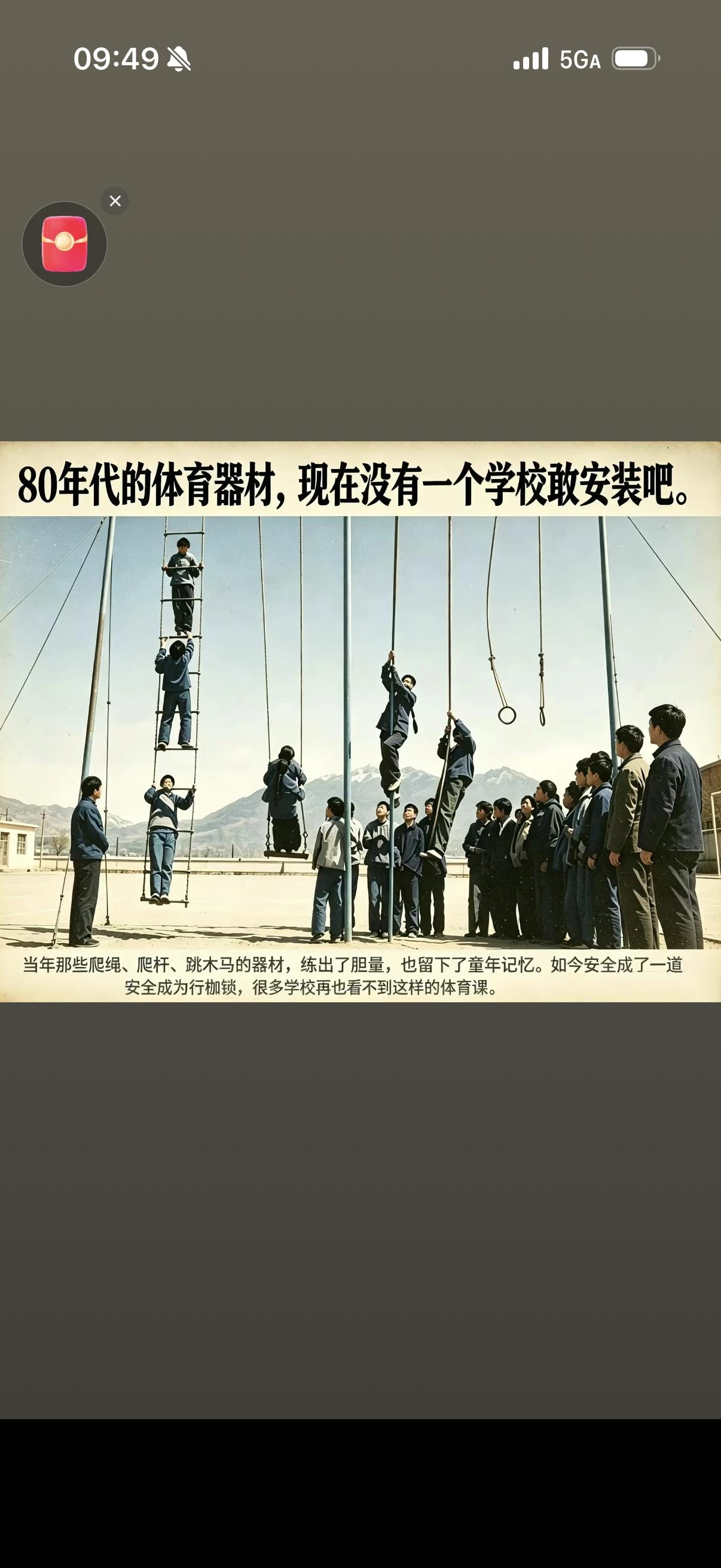 还有没有人记得这些体育项目
相信体验过的现在都40岁以上了吧
有没有人和我一样