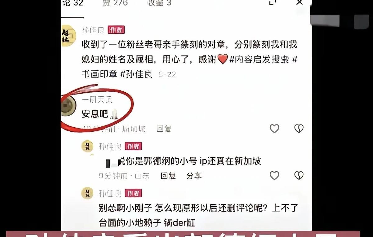 直播间又现离谱操作。


孙家良在直播间兴奋宣称，画圈名字是郭德纲新加坡小号。