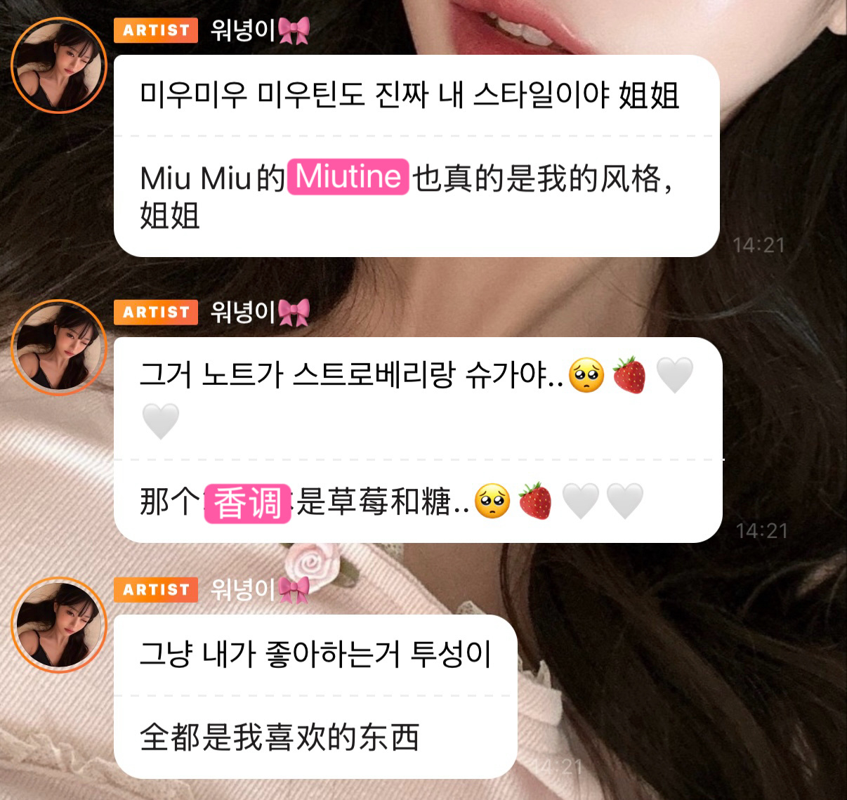 聊着聊着突然想起自己是miumiu香水代言人： 