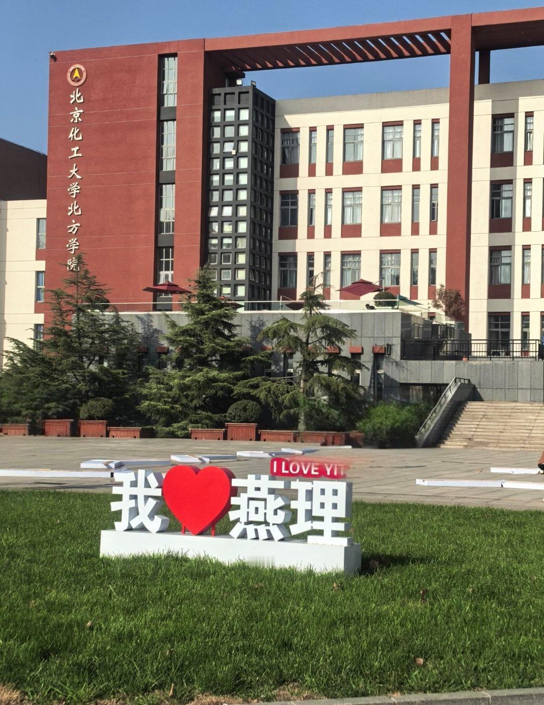 燕理的秋景如诗如画，红墙建筑与金黄树叶交相辉映，草坪翠绿、蓝天澄澈，每一处都尽显