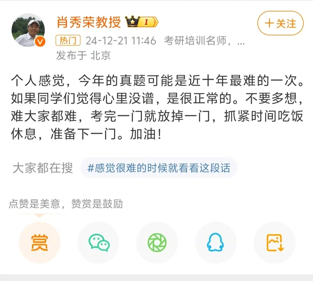 考研政治   “考研政治之神”都这样说了，大家心里应该好受点了。难，大家都难，到