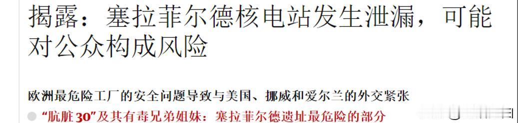 今天来聊聊英国隐瞒三年核泄漏事故的事情。
这是英国卫报在长达一年的调查后，在12