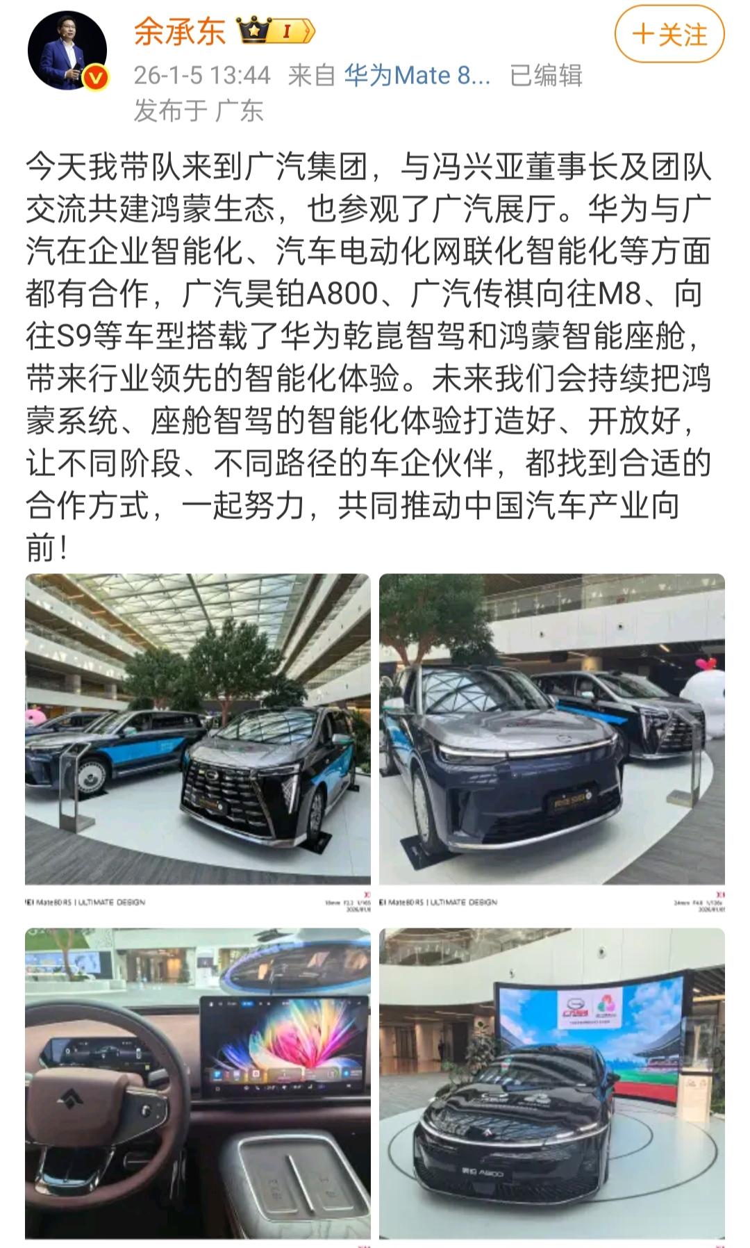 华为余承东先生在1月5日到某汽车企业走了一趟。余承东表示，华为正将智能生态系统融