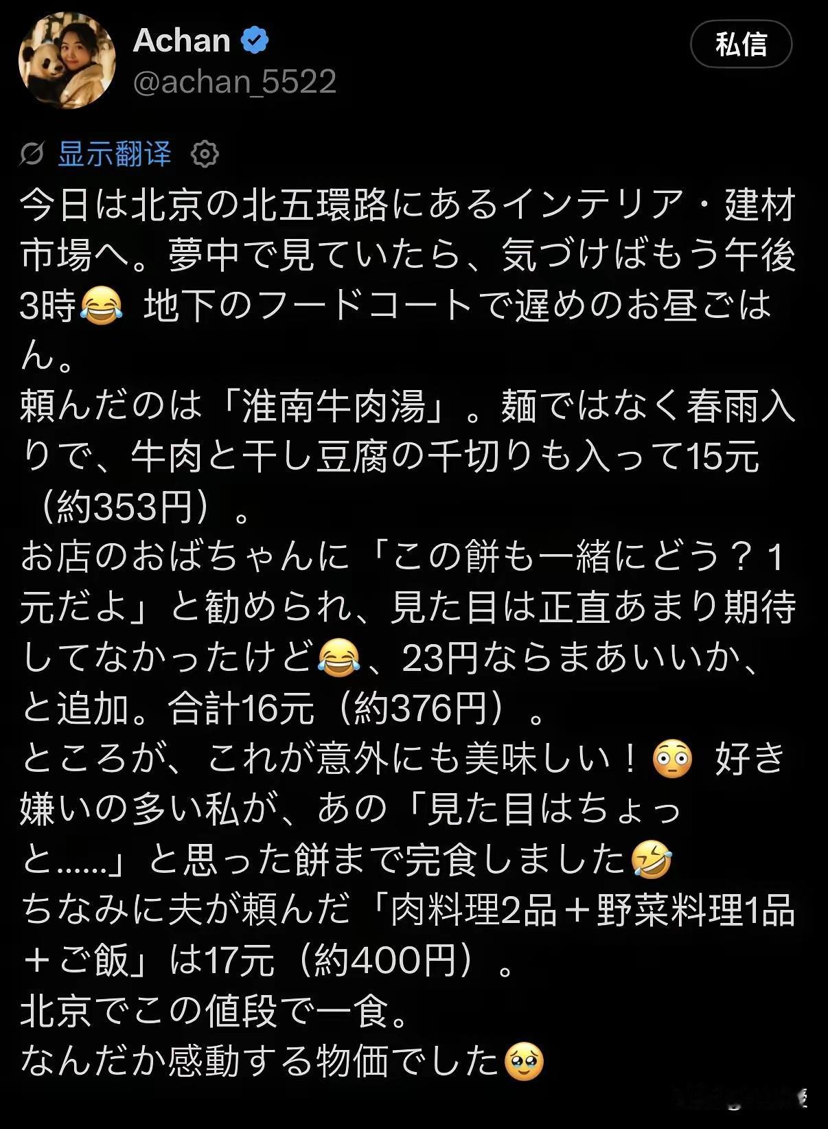 还是中国🇨🇳幸福！一个日本姑娘，在北京被一碗16块钱的牛肉汤感动到想哭

这
