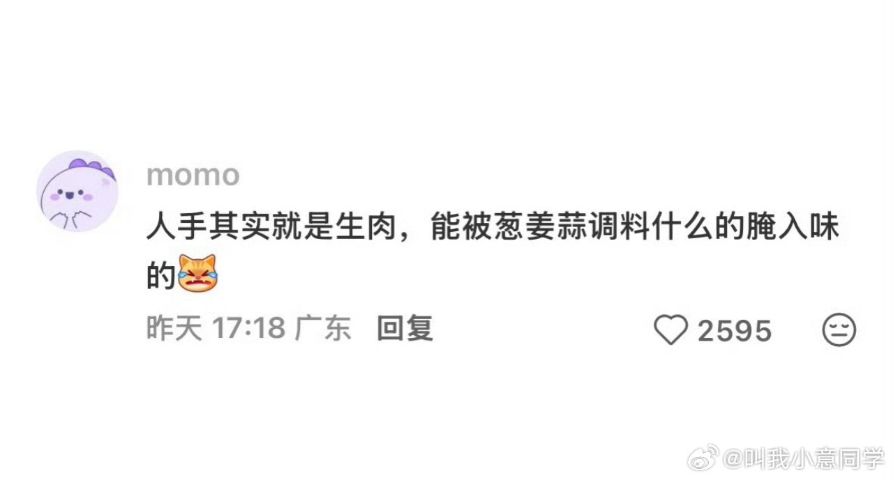 对人是真皮的有了实感所以不戴手套🧤做饭，手会被葱姜蒜腌入味？！