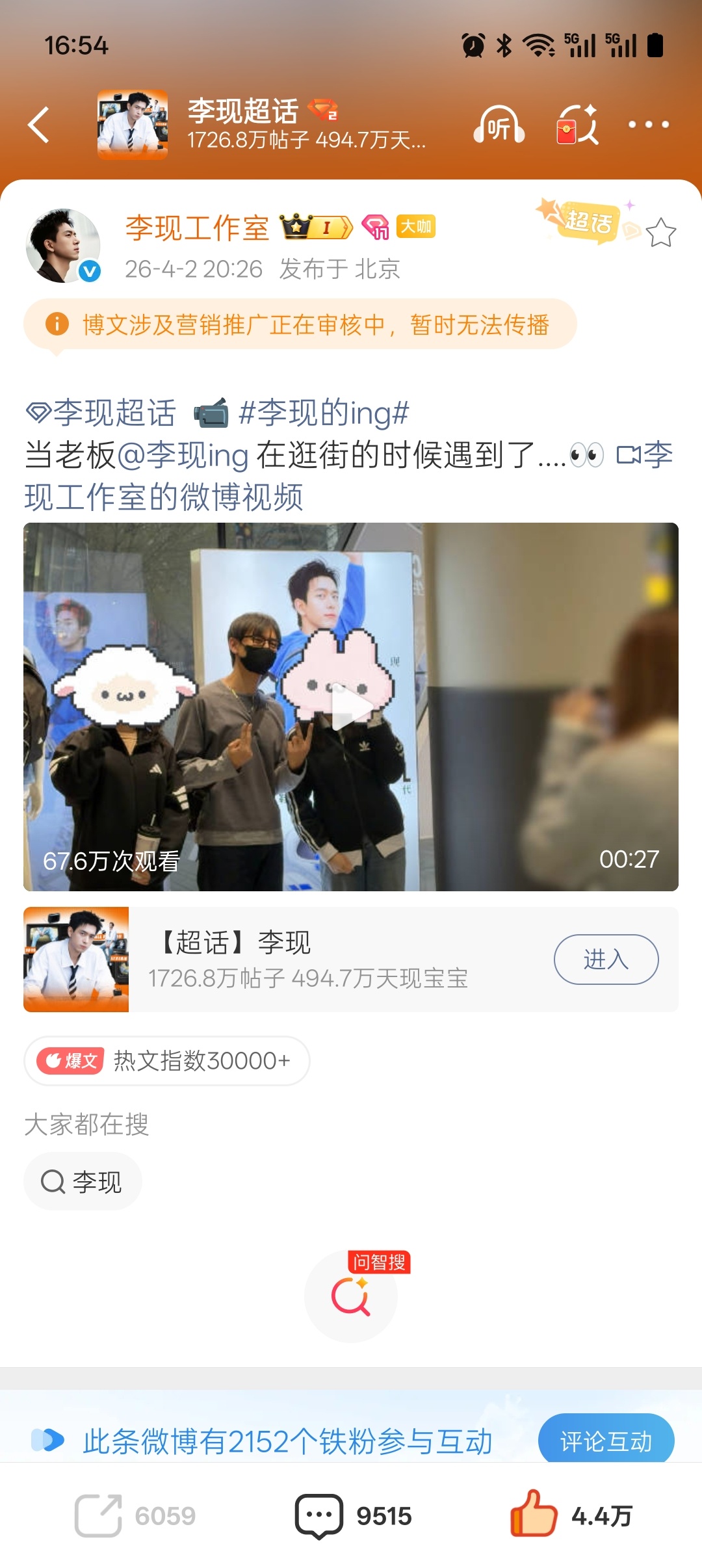 阿迪你带这个截图显得李现工作室有点心酸 