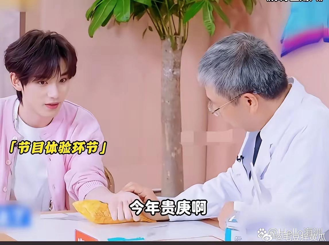 丁程鑫看中医，医生问他：“今年贵庚？”丁程鑫：：“23。”医生：“晚上睡得太晚了