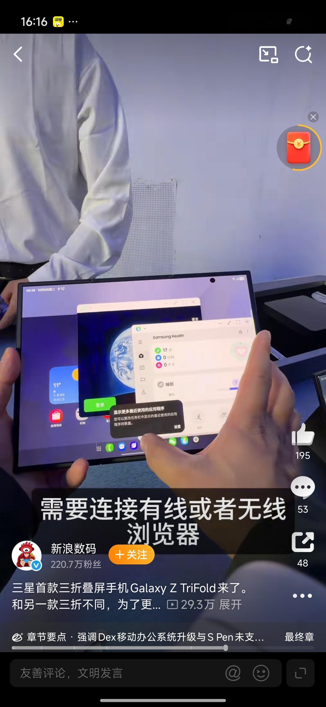 三星三折叠评测折叠屏赛道的创新启示：从单折到三折，形态竞赛已进入深水区，三星的尝