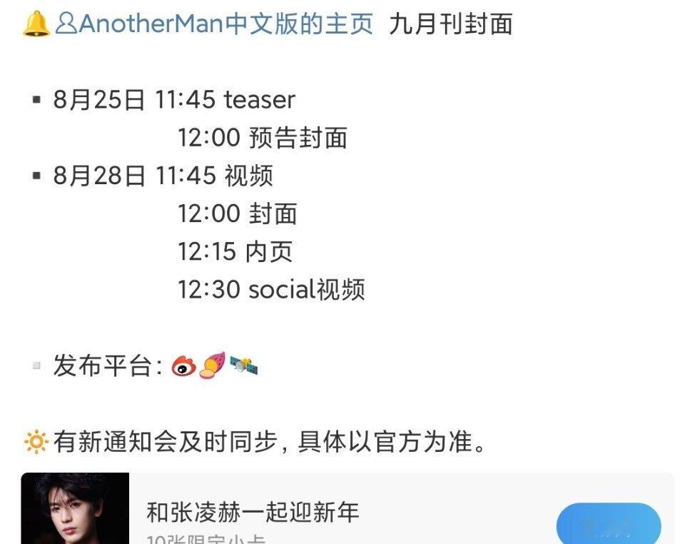 哦莫，张凌赫有新杂志了！ ​​​