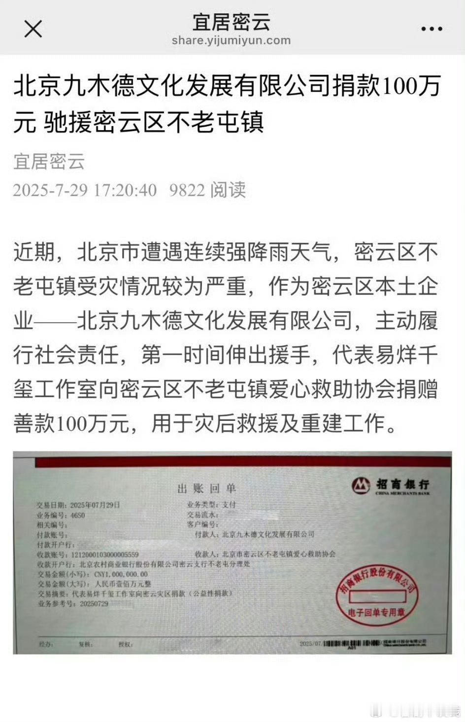 九木德捐款100万驰援密云区不老屯镇[祈祷] ​易烊千玺公益人 ​​​