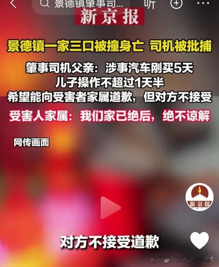 刚买汽车5天就撞死一家三口，
这个汽车买不买看来还不如不买，
车主被抓了，
估计