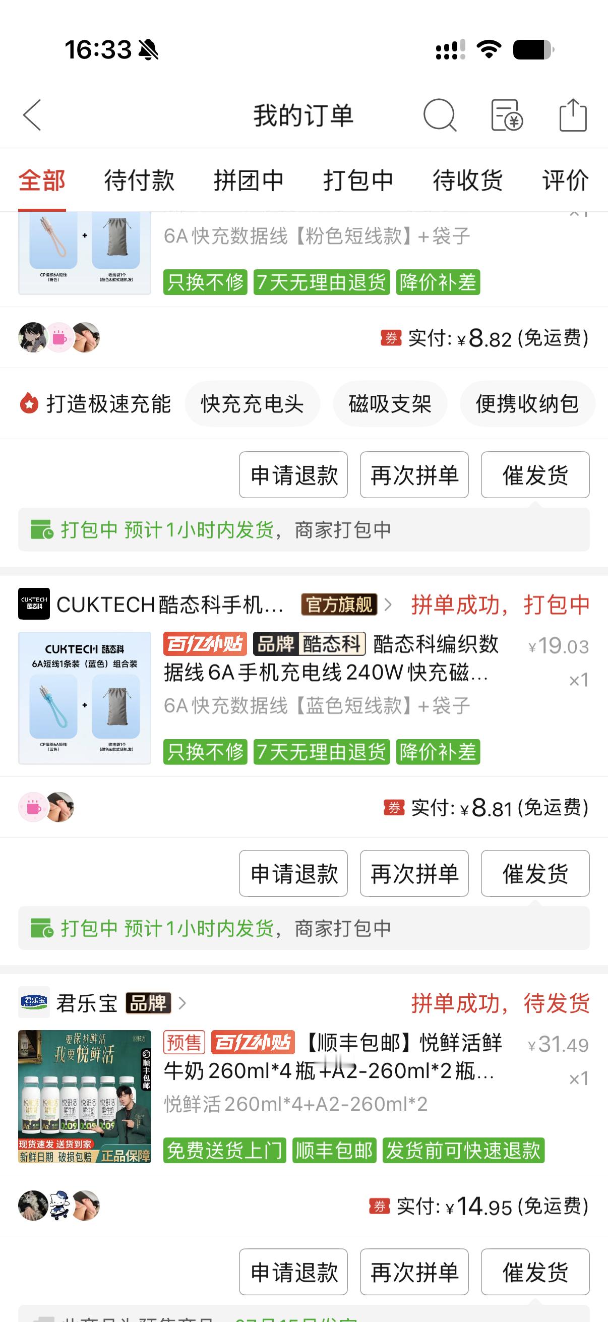 最近购物并夕夕比较多，主要并夕夕总送折扣券，忍不住不买。尤其酷态科的产品，经常会