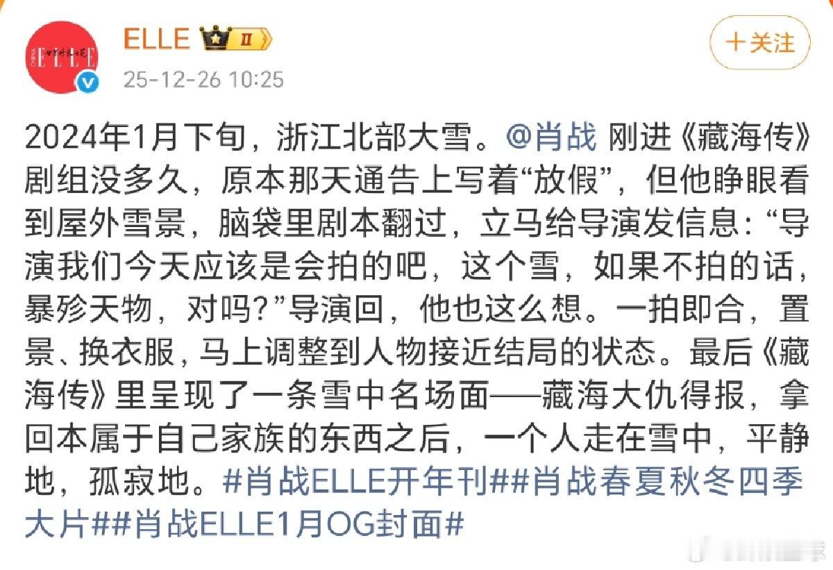 肖战谈藏海传雪中名场面肖战谈藏海传大雪肖战谈藏海传雪中名场面 