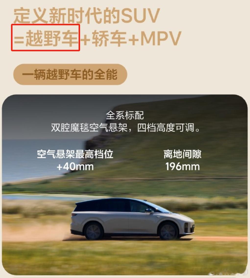 理想i8的话术觉得有些过了，这个车越野……底盘能行吗，来点石头路，底盘都要被颠烂