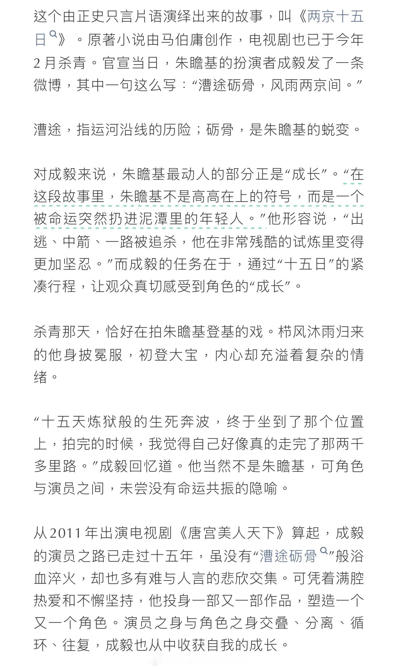 成毅V中文版杂志采访一些关于《两京十五日》的信息朱瞻基不是高高在上的符号，而是一