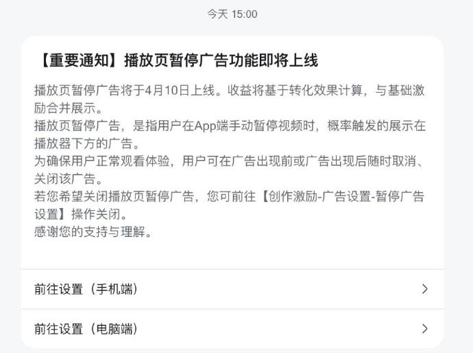 B站宣布将在4月10日上线“播放页暂停广告”，收益将基于转化效果计算，与基础激励