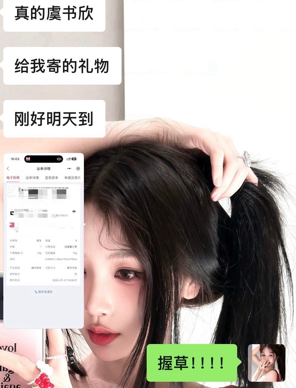 朋友当时抽到了虞书欣开机时候送的礼物，好嫉妒，好想知道是什么 