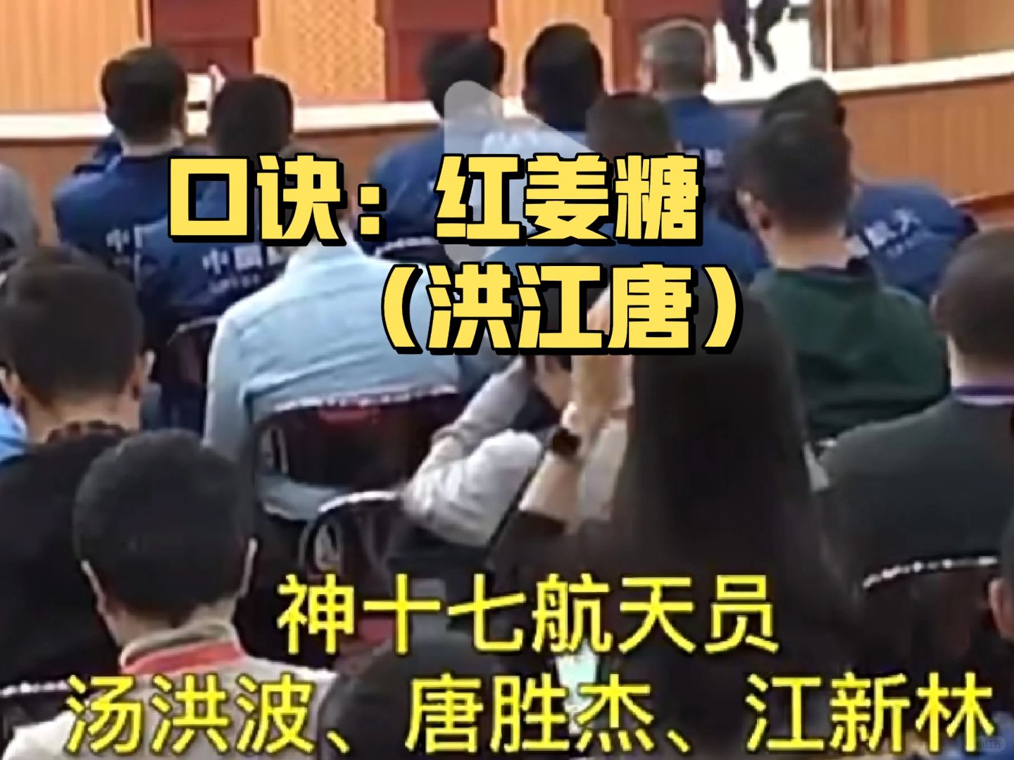 航天口诀记忆！