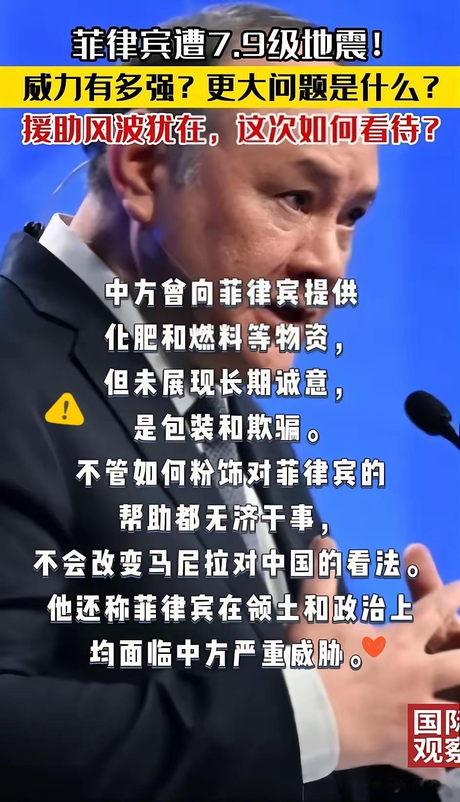 菲国防部长前脚刚说中国援助的化肥和柴油是包装和欺骗，后脚时隔六天菲律宾就遭遇7.