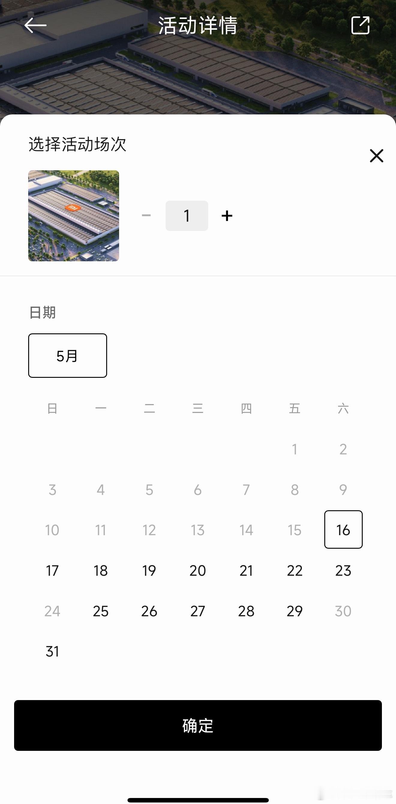 小米关闭了13-15号参观超级工厂活动报名
