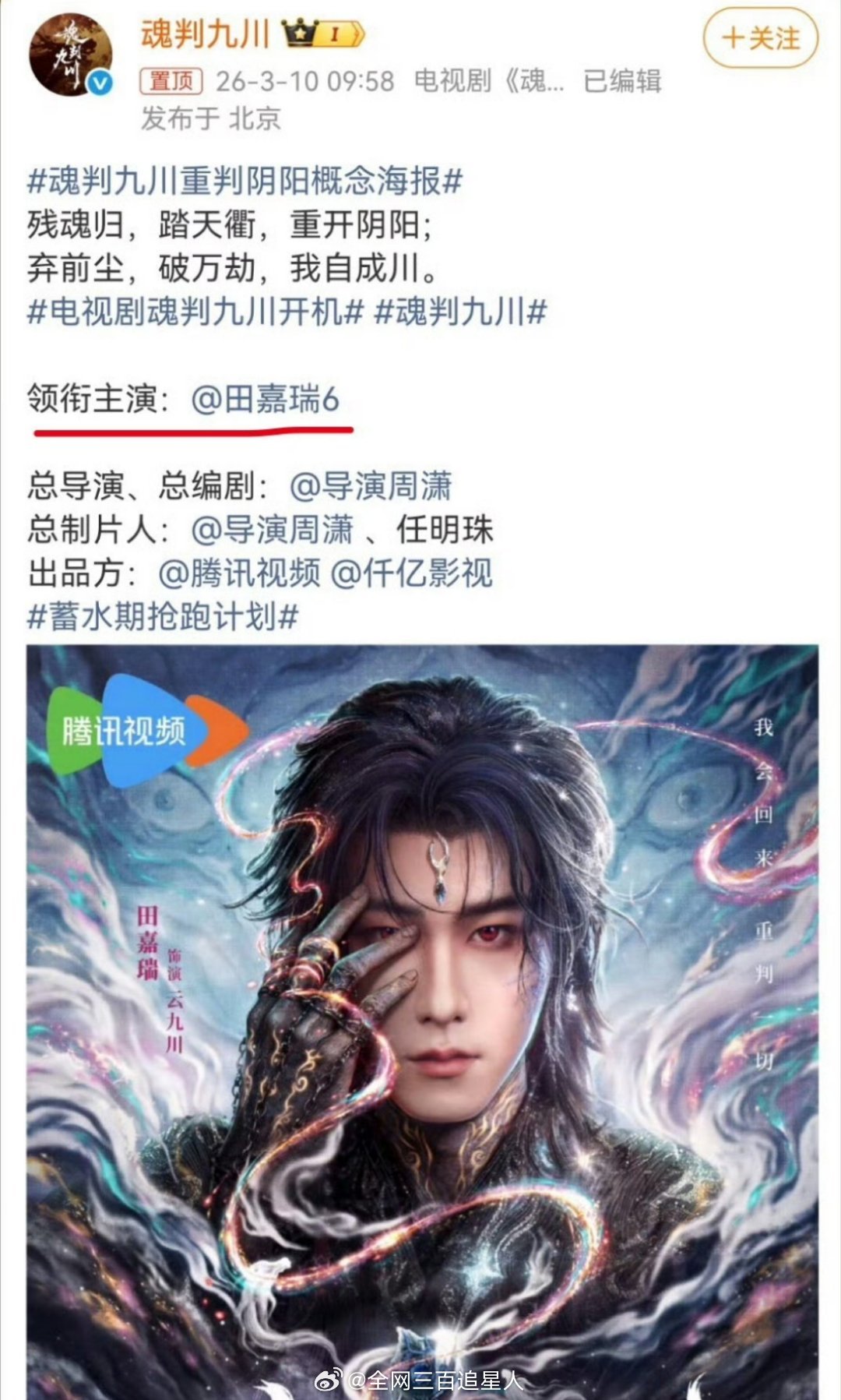 田嘉瑞的大男主新剧魂判九川，一看翻拍的原著标签：无cp女强本，甚至就连小说名字都