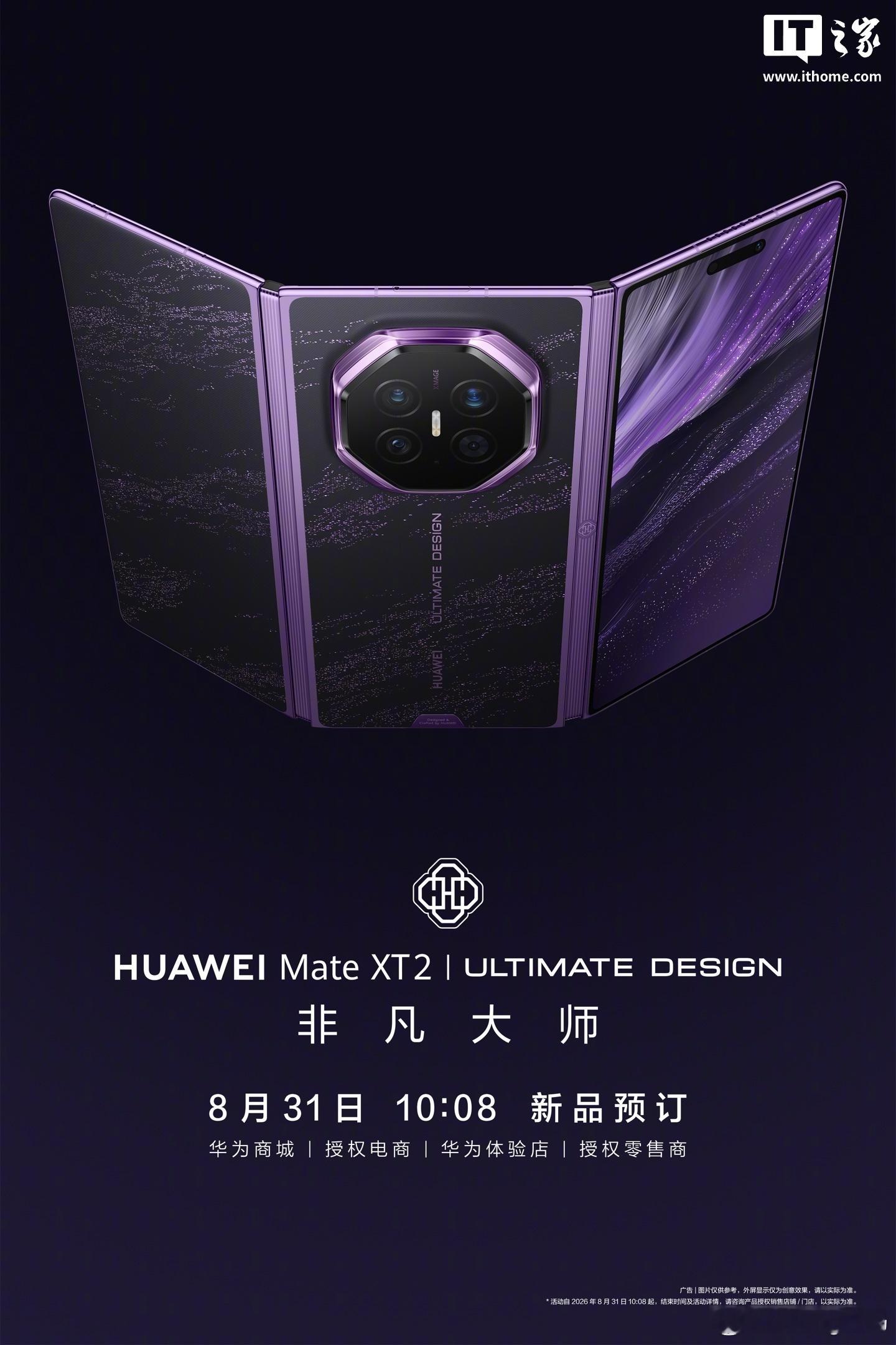 余承东称华为MateXT2隐私保护更到位公共场合使用大屏折叠屏，隐私泄露一直是个