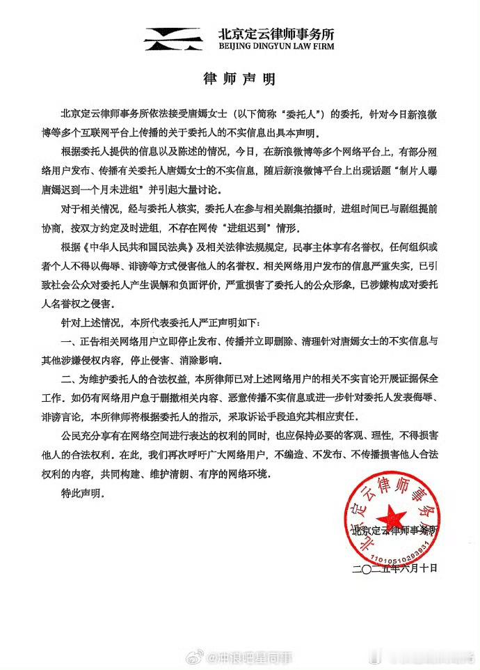 唐嫣不存在网传进组迟到情形唐嫣工作室声明:经与委托人核实，委托人在参与相关剧集拍
