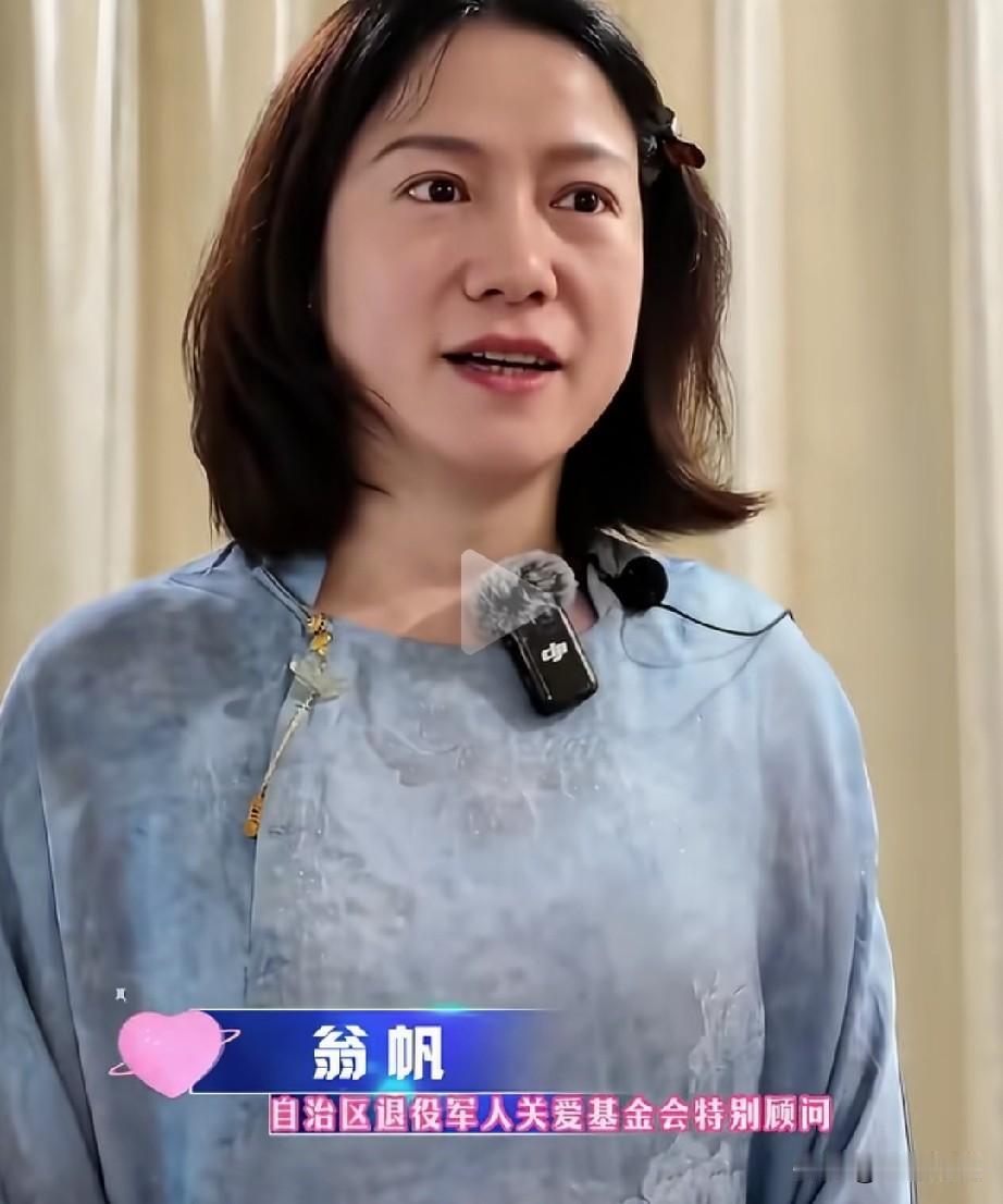 翁帆的全新身份公开，是新疆维吾尔自治区退役军人关爱基金会特别顾问。

这份头衔不