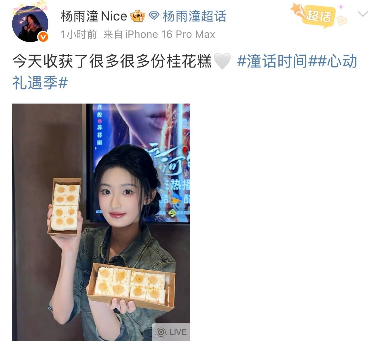桂花糕没杨雨潼高 谁懂啊！线下投喂桂花糕也太戳了，小神医白鹤淮的爱有迹可循～桂花