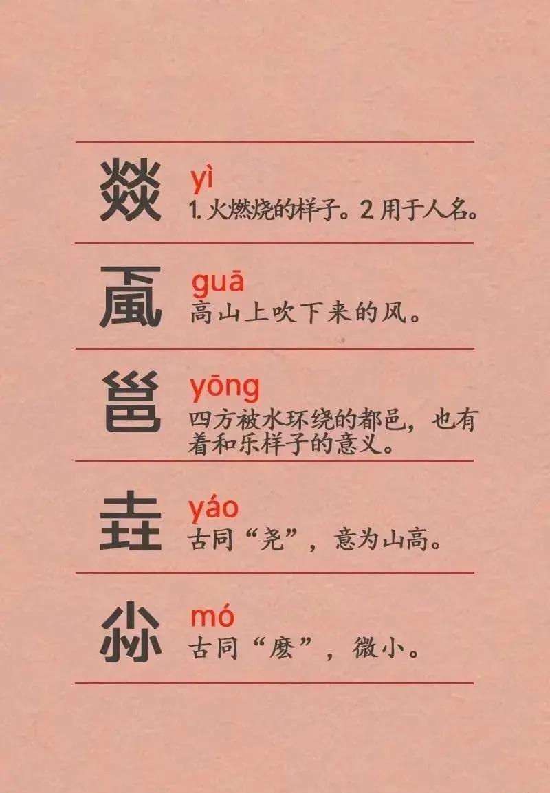 最难认的25个字