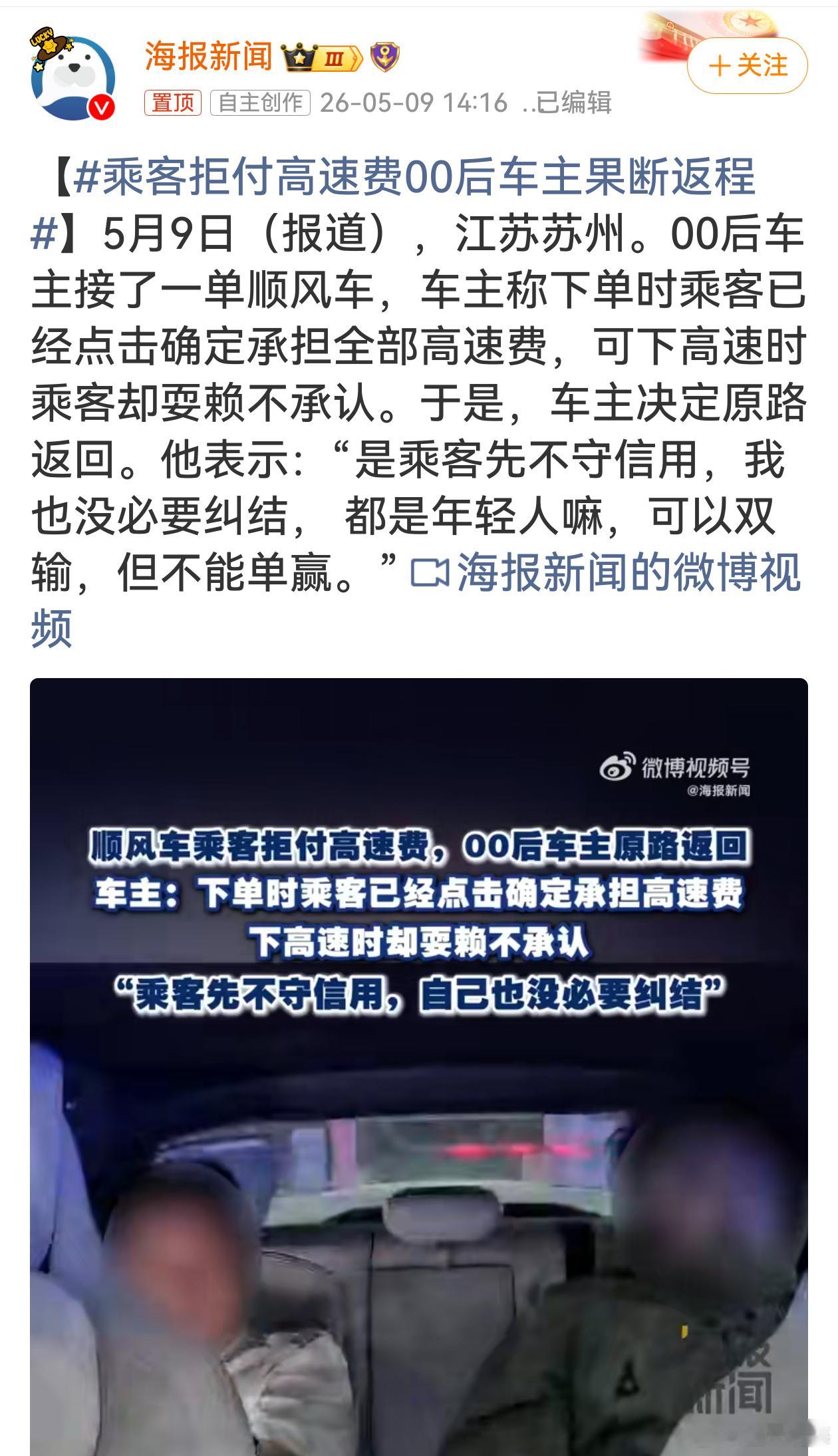 乘客拒付高速费00后车主果断返程00后车主这波操作太刚啦！下单说好了承担高速费，