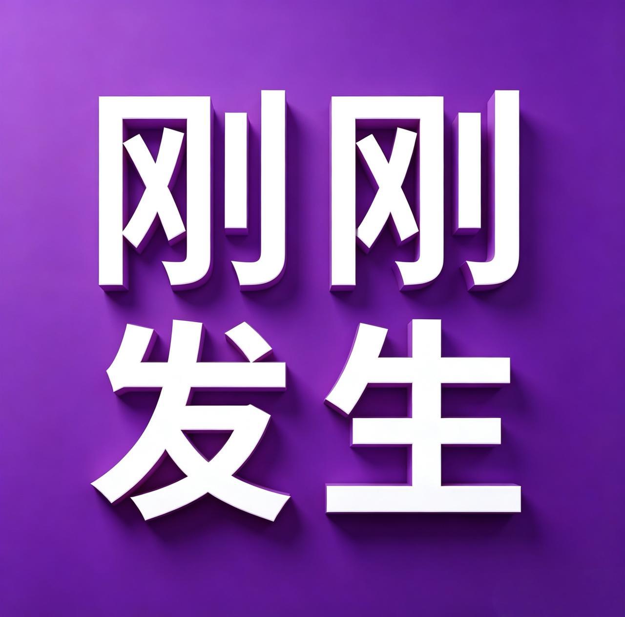 8月21日下午16:30点前，刚刚发生最新消息！

1. 火箭陆地回收成功
朱雀