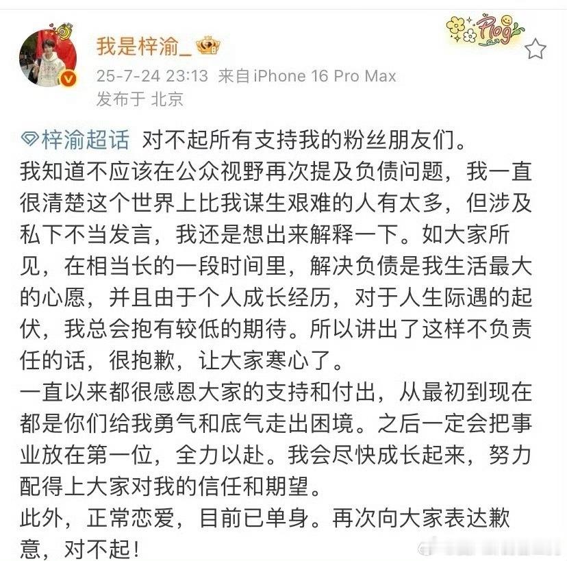 梓渝 目前已单身说真的，爱豆还是得拎清自己的定位啊，既然走这条路，就得对粉丝和自