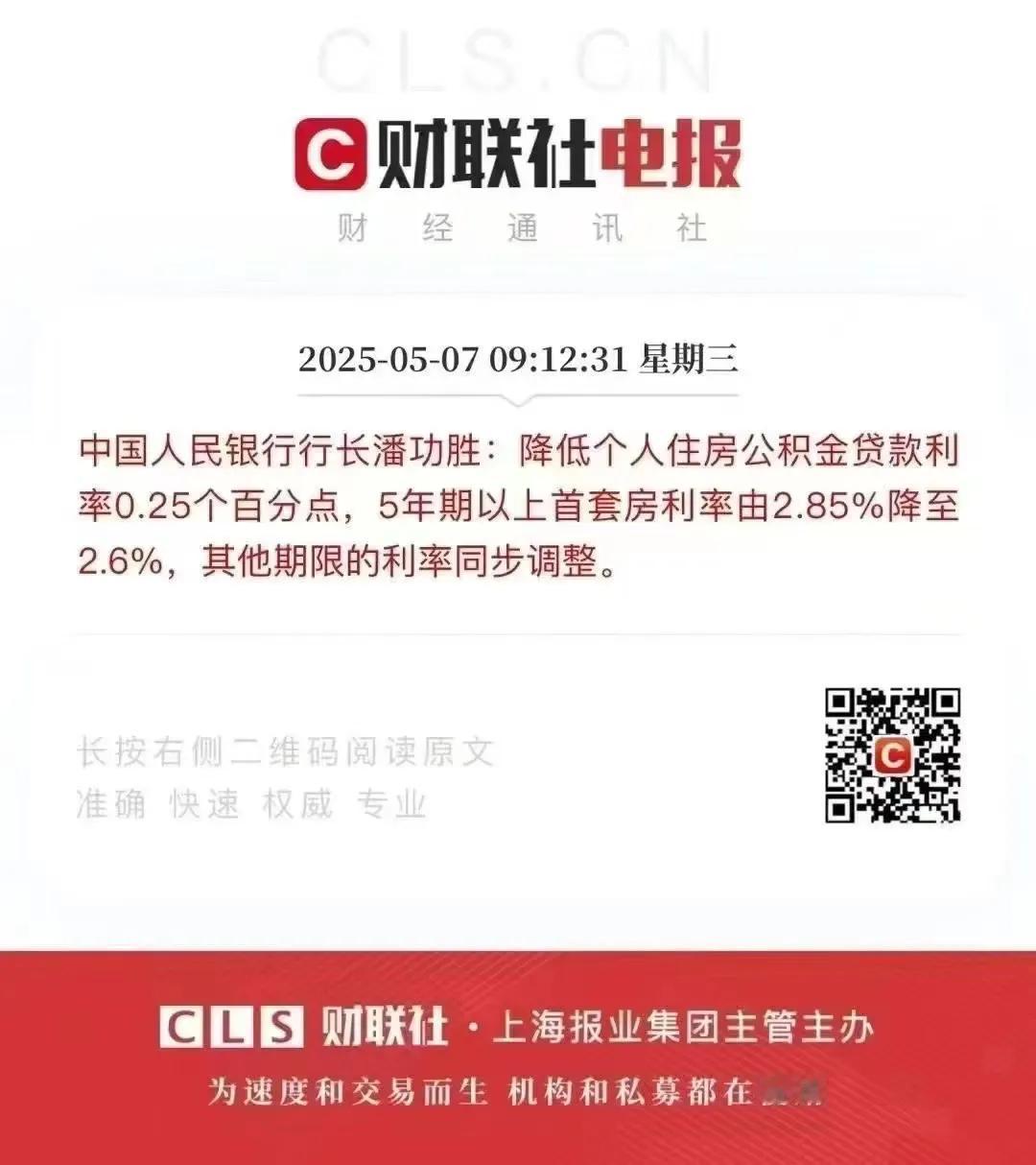 贷款利率又下降了

房贷直接少了200

负担又减轻一些了

政府和国家总在帮我
