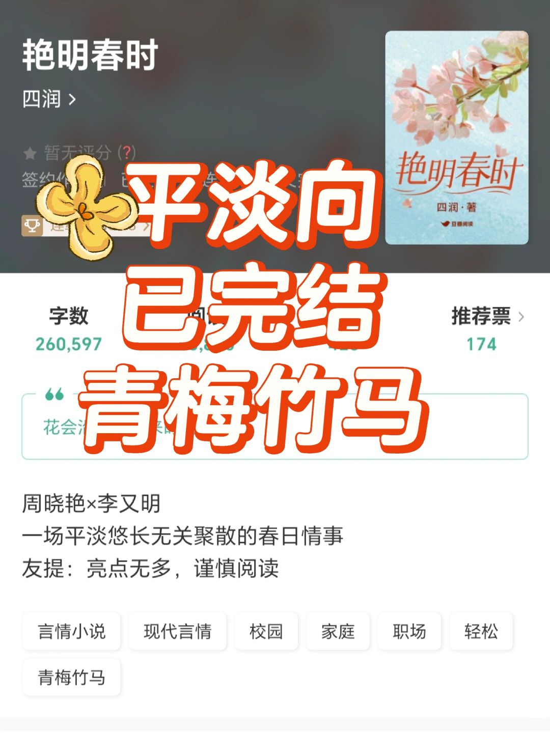 青梅竹马🌷互相陪伴又出现矛盾🌷现实向