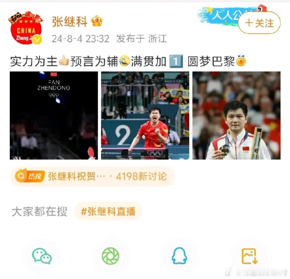 原来张继科一直关注着奥运比赛，在樊振东拿了冠军后，第一时间发微博祝贺🎉 这也是