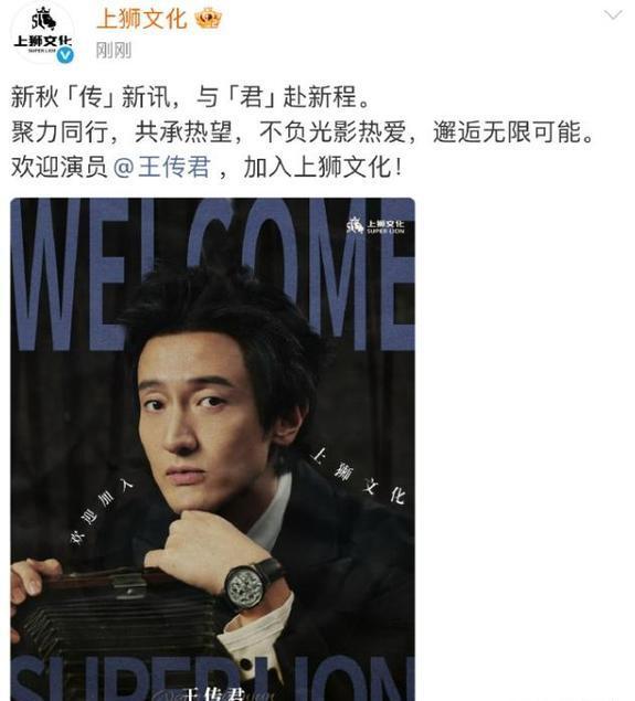 王传君的资源应该要好起来了。他官宣签约上狮文化，这是一家专注电影资源的公司，老板