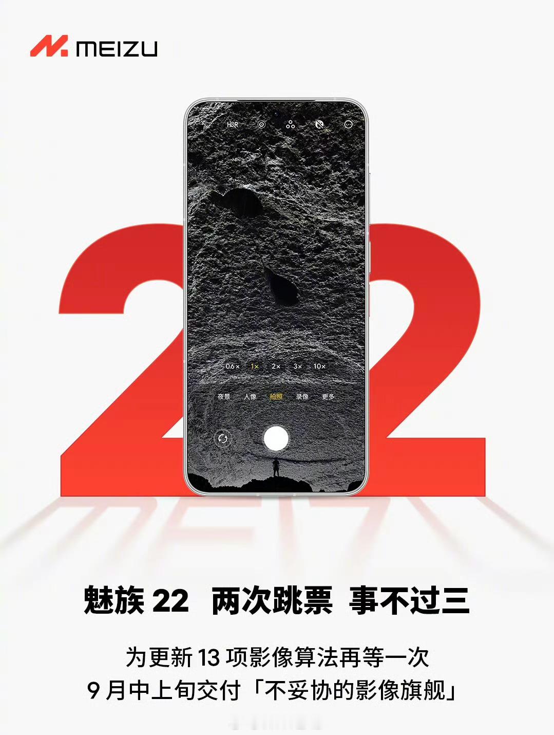 听说魅族 22 的发布会在 9 月 15 号？[思考]价格合适的话，有小伙伴打算