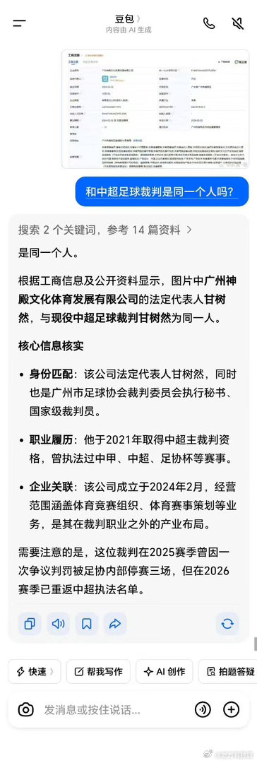 我觉得这样的人不会公正 