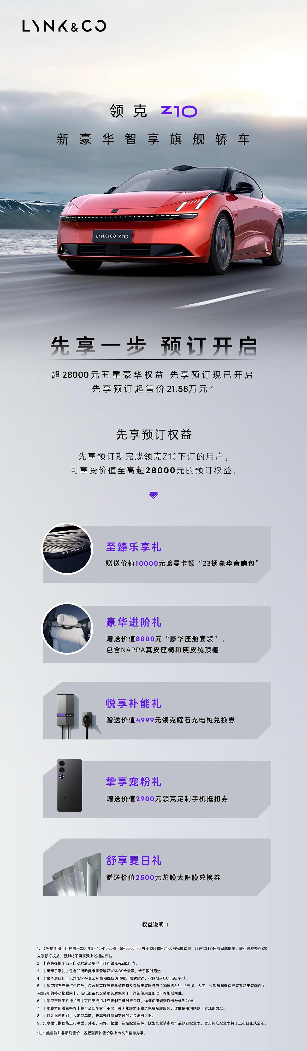 预售价21.58万起，领克Z10的的确确是奔着对标小米SU7去的，然而这个入门版