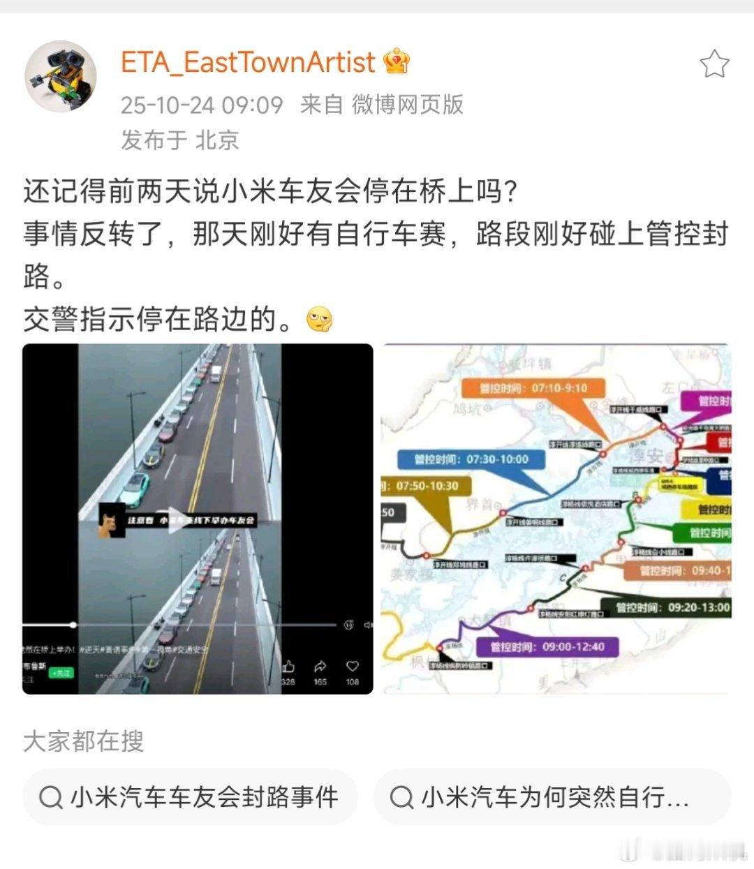小米车友会竟然把车停在桥上！[怒] ​​​