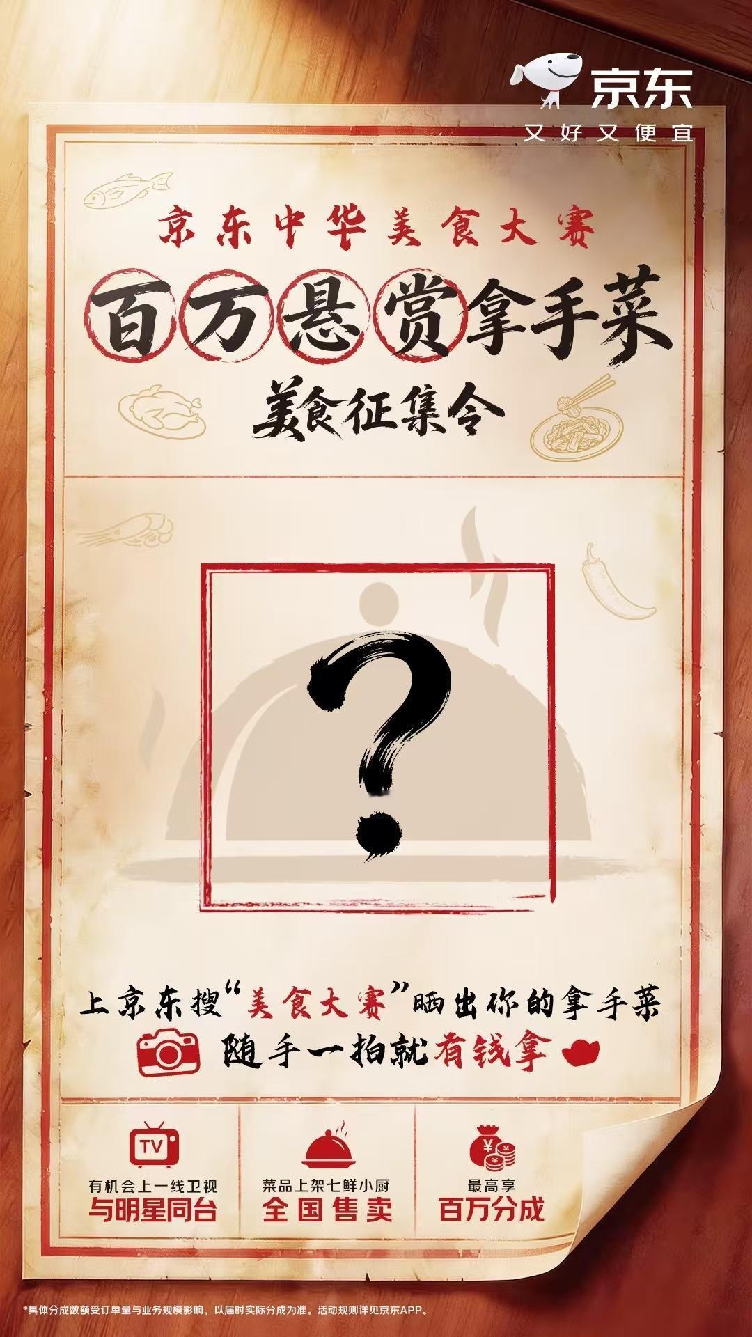 舌尖盛宴来袭！京东这次直接跨界美食圈搞大事啦！携手湖南卫视芒果TV重磅开启京东中