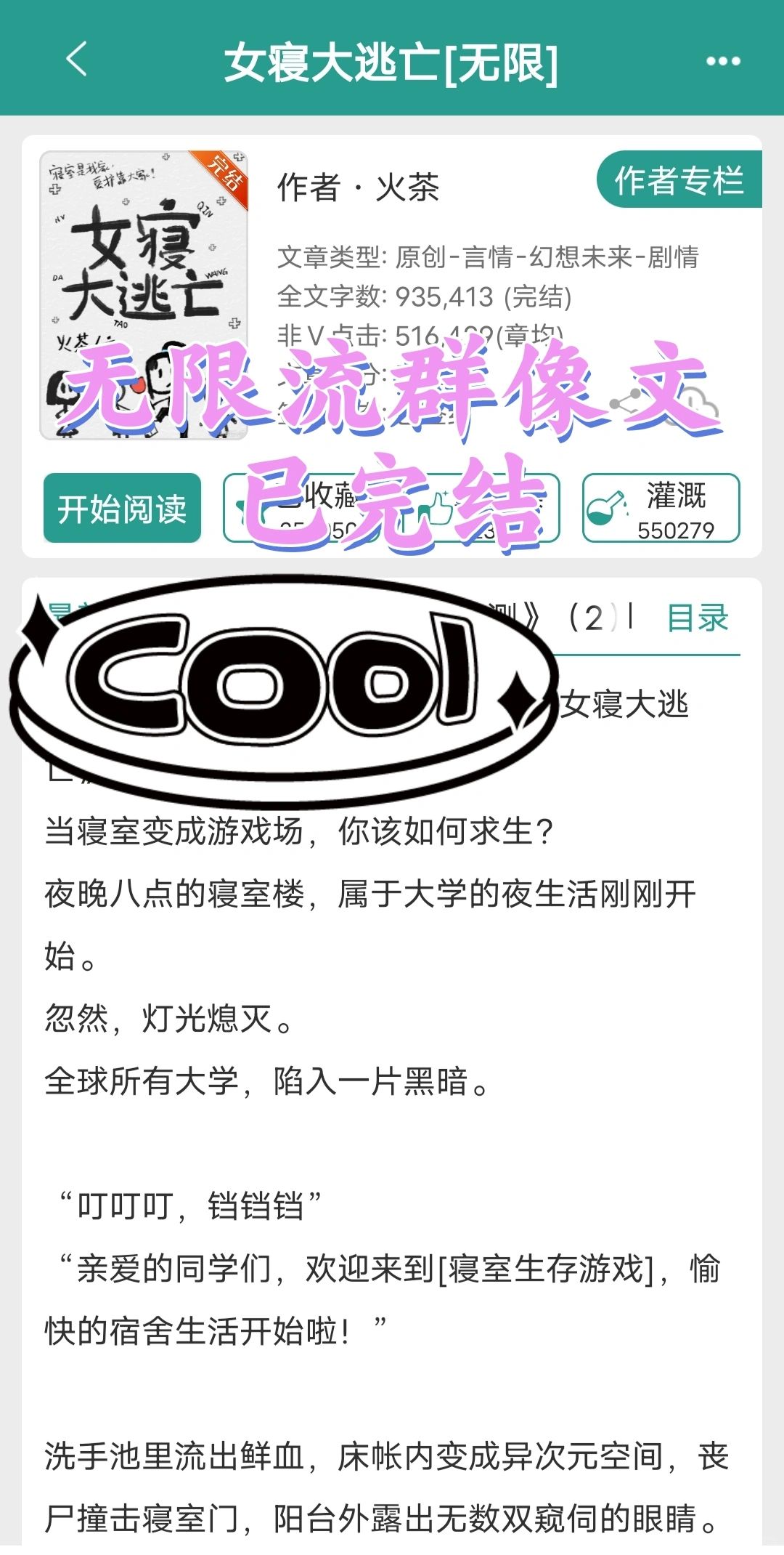 这本我称之为无限流群像top文!女孩子的友谊