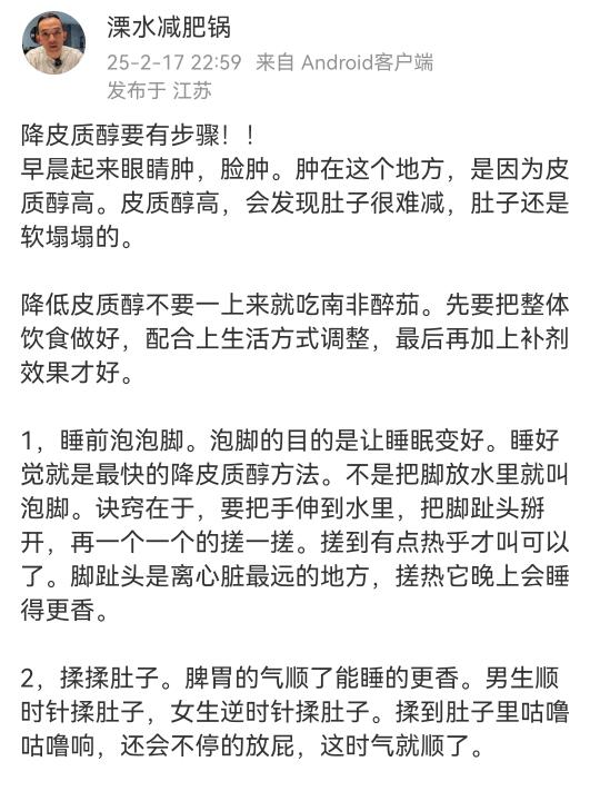 来，把降皮质醇给降下来！！