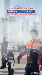 上海外滩网红直播被劝，竟喊9000观众“人肉”工作人员，结局太解气
 
“快帮我