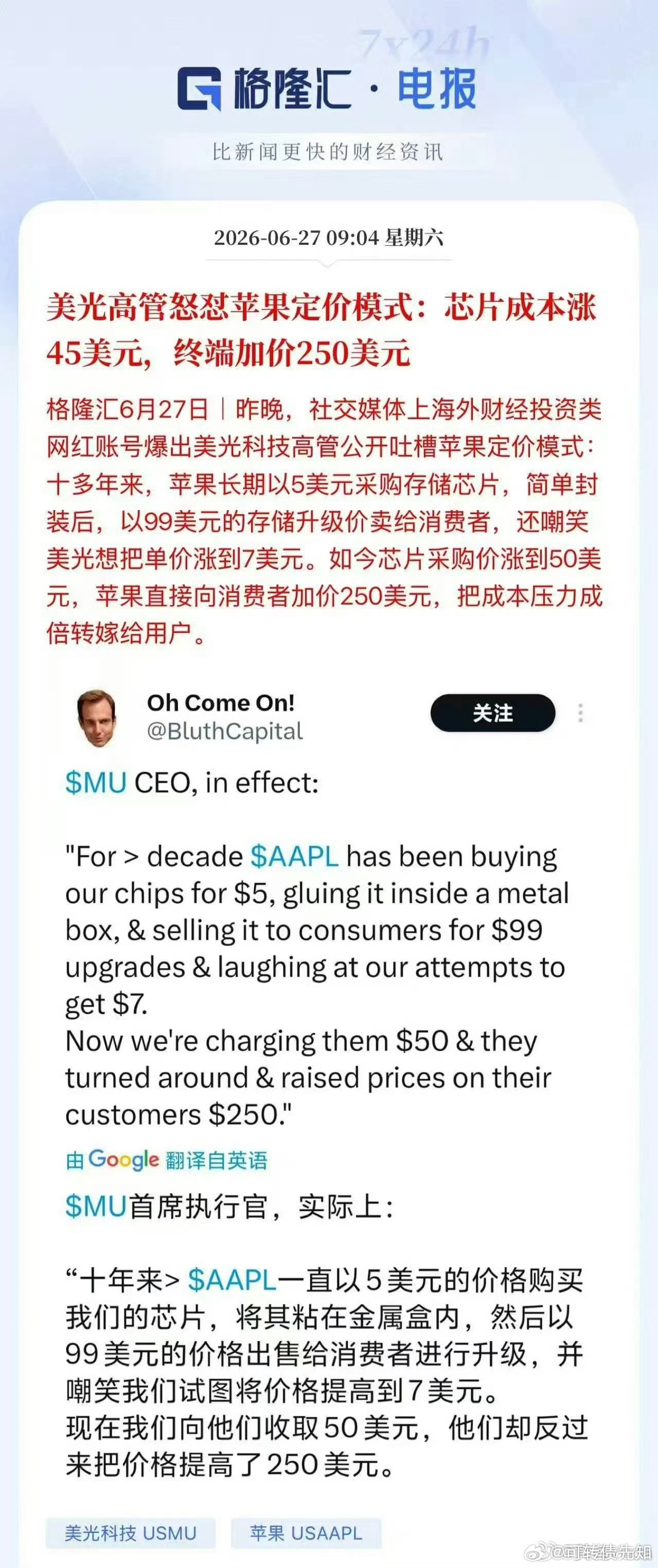 美光说得没毛病！论涨价，还得是苹果狠… 