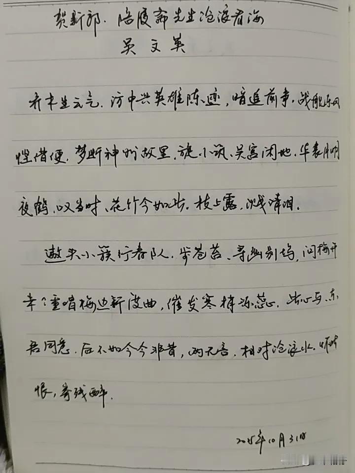 抄书第 987天（2025年10月31日）
静心✔
戒浮躁，一笔一划。

   