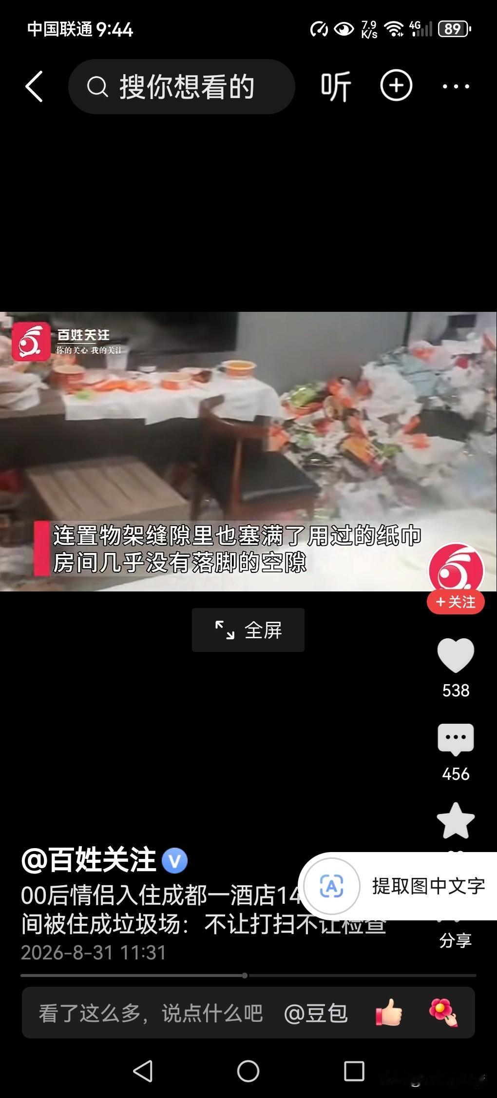 情侣住酒店145天，将房间变成垃圾场！

你见过“垃圾围城”吗？不是新闻里的，是