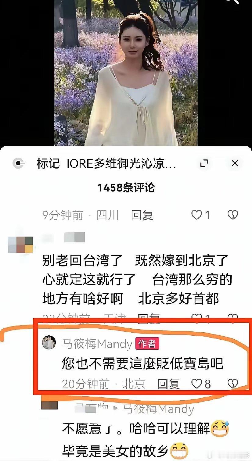 马筱梅生气了！因为网友给马筱梅留言：别老回台湾，既然嫁到北京了，心就定这就行了，