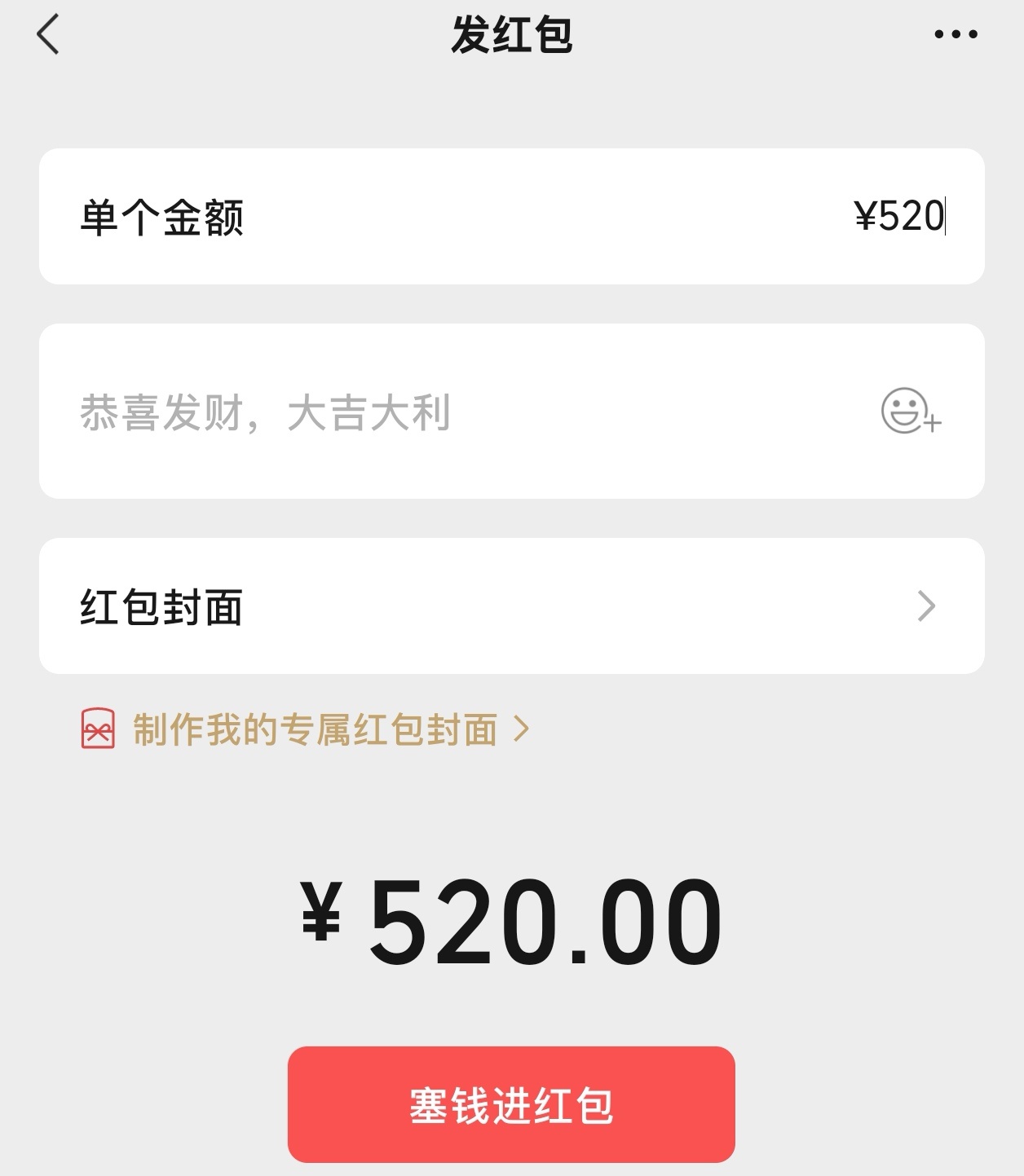 可不可以设定，一个人只能领取1个520红包，不然有的人一天能收几万吧[允悲] 